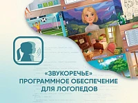 Компьютерные программы и программное обеспечение для коррекции нарушений речевого развития