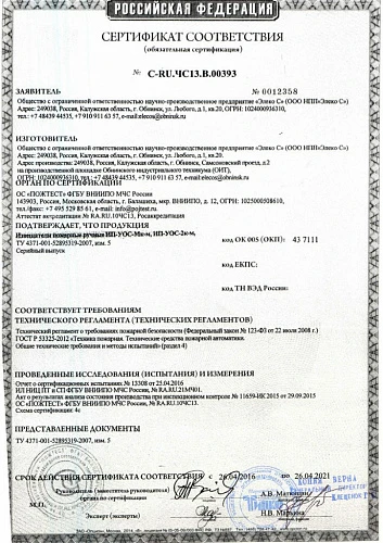 Извещатель пожарный механический, Элеко С <УОС-2к-м>
