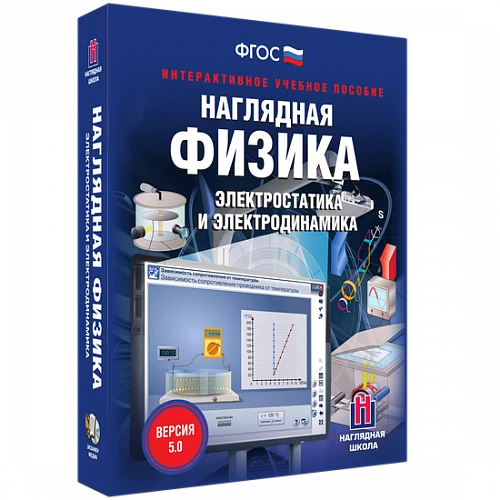 Электронные средства обучения/интерактивные средства обучения/онлайн-курсы (кабинет физики)