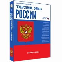 Интерактивное учебное пособие «Государственные символы России»