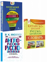 Словари по иностранному языку