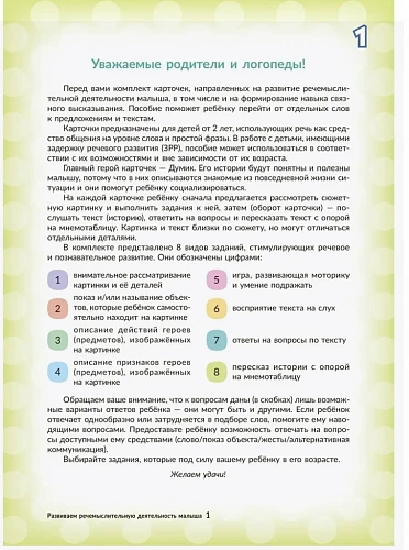 Дидактические пособия и обучающие игры по развитию речемыслительной деятельности