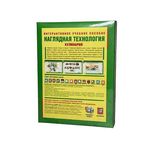 Интерактивное учебное пособие <Технология. Кулинария>