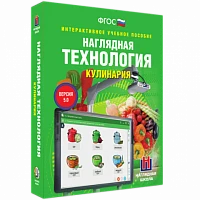 Интерактивное учебное пособие <Технология. Кулинария>