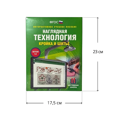 Интерактивное учебное пособие <Технология. Кройка и шитьё>