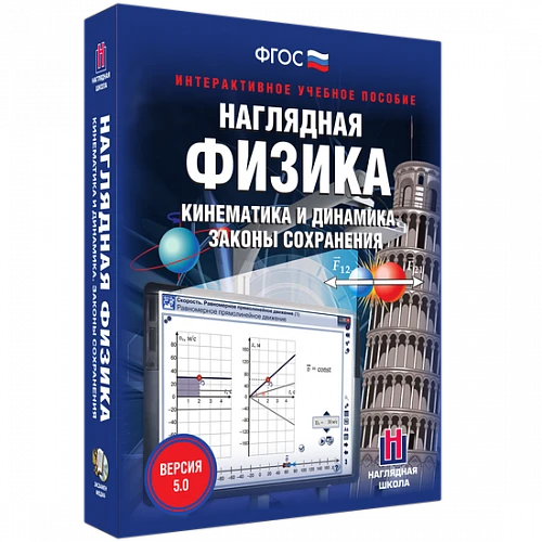 Электронные средства обучения/интерактивные средства обучения/онлайн-курсы (кабинет физики)