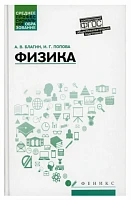 Учебное пособие <Физика> Благин А. В.